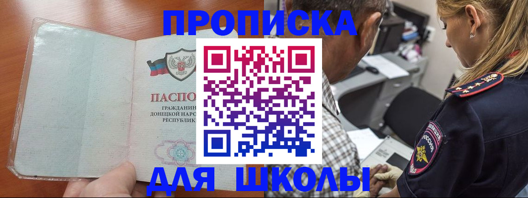 прописка ребенка в Прохладном