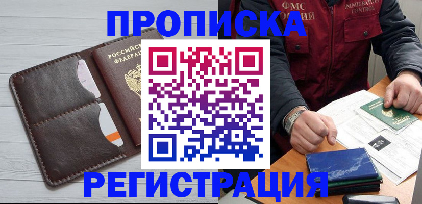 прописка 2025 в Прохладном