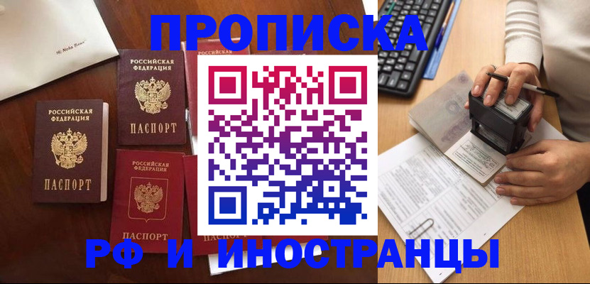 временная регистрация купить в Прохладном