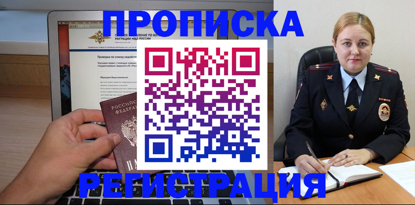 прописка ребенка в Прохладном