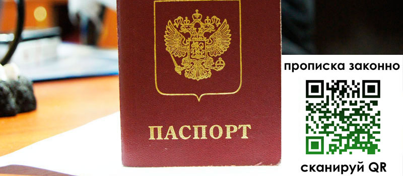 прописка в Прохладном